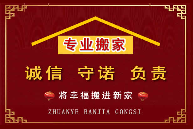 潼关搬家电话