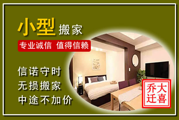 潼关小型搬家