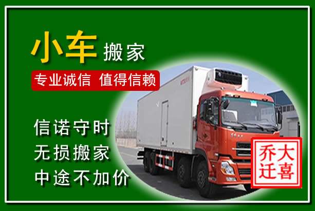 潼关物品搬运