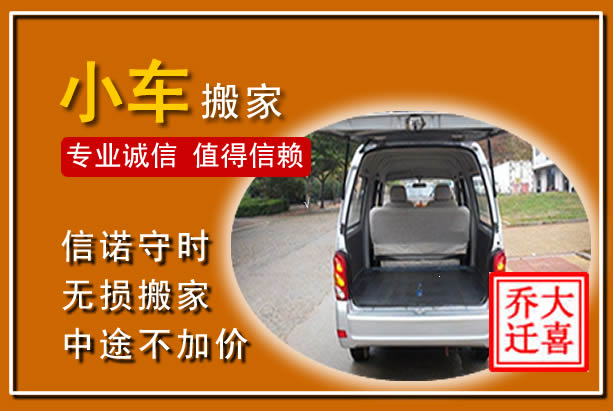 潼关个人搬家