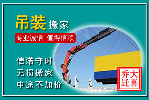 潼关吊装大件搬家