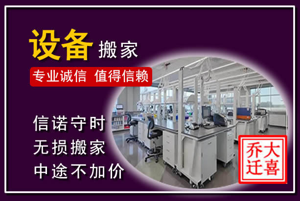 潼关仪器设备搬运