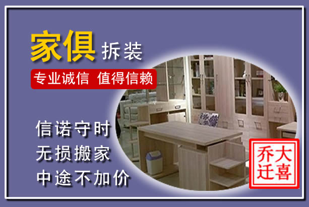 潼关家俱拆装搬运
